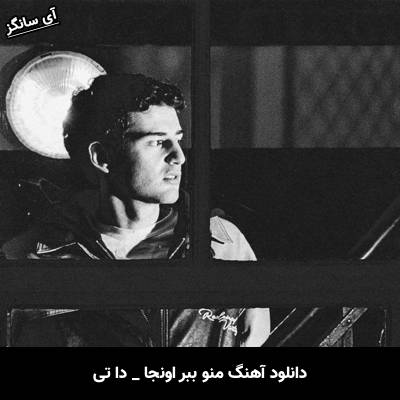 دانلود آهنگ منو ببر اونجا Take Me There دا تی DA TI